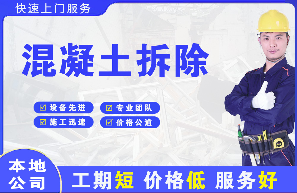 石柱混凝土拆除
